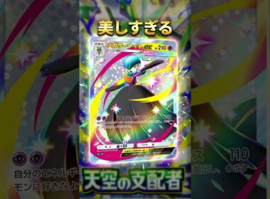 【天空の支配者】色違いのメガサーナイトは美しい✨今日の10連パック【ポケポケ】　#ポケポケ　#ポケカ　#天空の支配者　#Shorts　#short　#Shortsvideo　#ポケモン