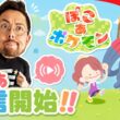 メタモンにおれはなる！ぽこ あの世界へLET's GO！！【ぽこ あ】