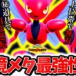 ㊙道具でカバルドンをカモる『新型ハッサム』がチャンピオンズ環境で今激熱の最強ポケモンでした。最強火力×激レア技で相手の構築完全破壊！！！[ポケモンチャンピオンズ]