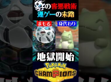 【洗礼】オニゴーリの害悪戦術の洗礼を受けた者の末路ww【ポケモンチャンピオンズ】【ポケチャン】【うさごん】