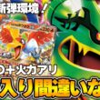 【ポケカ】ついに新弾環境突入！ヒビキのホウオウ入りのメガレックウザがめっちゃ強い！