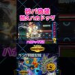 砂パ偽装!? メガバンギラスと耐久ハカドッグでギリギリ逆転した神試合ｗ【切り抜き】 【ポケモンチャンピオンズ】#shorts