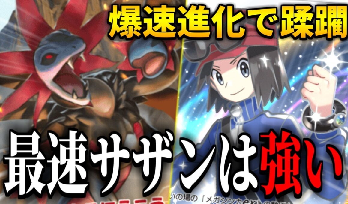 【ポケポケ】運ゲー終了...！この最速サザンドラは"必然"です【デッキ紹介】