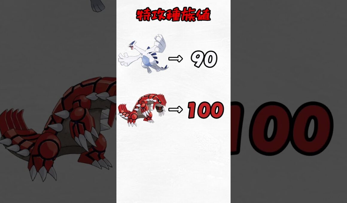 特攻種族値#shorts #ポケモン