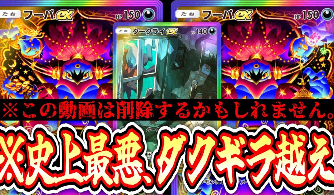 【緊急】※これ放置したらユーザー消えます。ダクギラを越えた最悪のデッキ「いんちき×フーパ×ダークライ」【ポケポケ/Pokémon Trading Card Game Pocket】