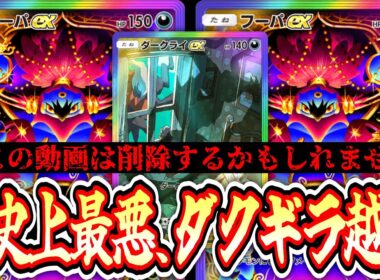 【緊急】※これ放置したらユーザー消えます。ダクギラを越えた最悪のデッキ「いんちき×フーパ×ダークライ」【ポケポケ/Pokémon Trading Card Game Pocket】
