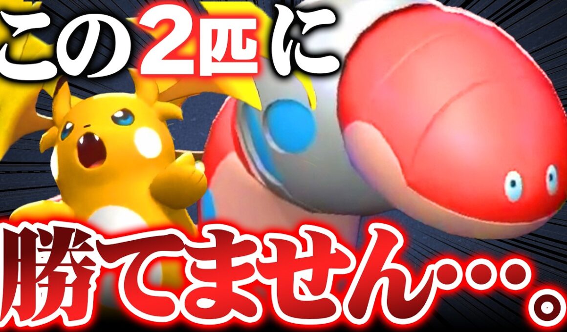 【勝てる気がしない】相手するたびに絶望する『ライチュウ×ミミズズ』、最強コンビすぎました【ポケモンチャンピオンズ】