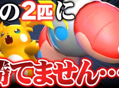 【勝てる気がしない】相手するたびに絶望する『ライチュウ×ミミズズ』、最強コンビすぎました【ポケモンチャンピオンズ】