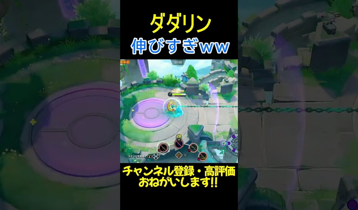 ダダリンの必殺技がエグすぎる【ポケモンユナイト】#shorts