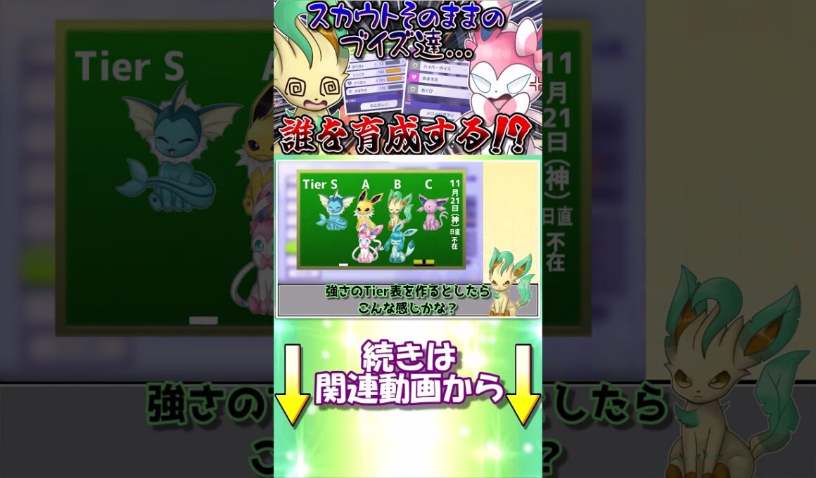 リーフィアの言論統制を受けた衝撃映像がこちら【ポケモンチャンピオンズ】【ゆっくり実況】
