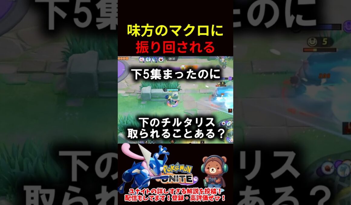 下５集まったのにチルタリス取られた【ポケモンユナイト】