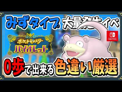 みずタイプのポケモン大量発生で色違いヤドンのおすすめな厳選場所を紹介！【ポケモンSV】【ずんだもん・四国めたんVOICEVOX実況】