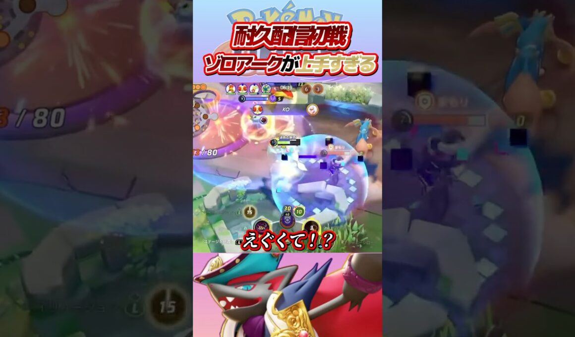 【神業】レジェンド耐久配信の初戦から暴れまくるゾロアークがヤバすぎる！！！#ポケモンユナイト #ポケユナ #pokemonunite #ゾロアーク