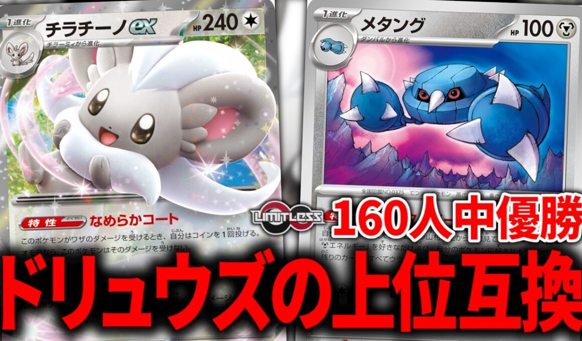 『チラチーノex』がメガドリュウズexを超えたかもしれません【ポケカ】【PTCGL】