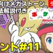 [2026/8/4]ポケとる更新日配信 メガフーディンランキング初心者向け解説付き（11週目イベント） #shorts