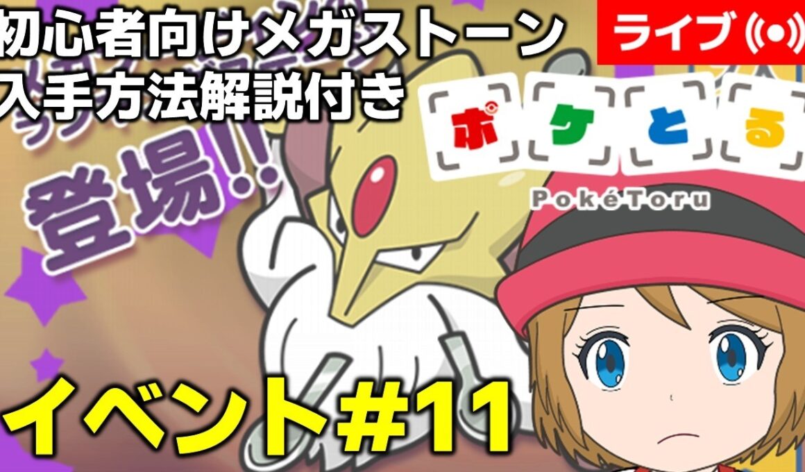 [2026/8/4]ポケとる更新日配信 メガフーディンランキング初心者向け解説付き（11週目イベント） #shorts