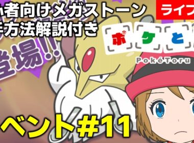[2026/8/4]ポケとる更新日配信 メガフーディンランキング初心者向け解説付き（11週目イベント） #shorts