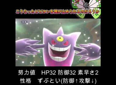 【ポケモンチャンピオンズ】もうビビヨンは止まらねぇ！