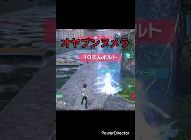 【Pokémon LEGENDS Z-A】ヌメラのオヤブンと遭遇　#ポケモンza #ゲームリハビリ #切り抜き #shorts