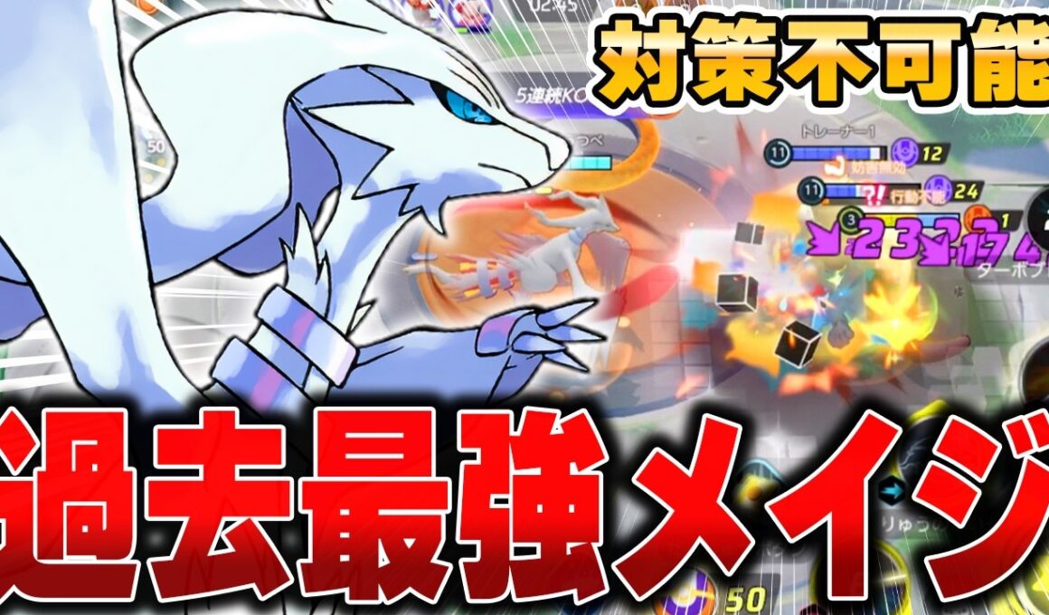 ユナイト初の味方ゼクロム登場!?メイジなのに急所攻撃が出来る『レシラム』が最強ポケモンすぎてぶっ壊れてるwwwwww【ポケモンユナイト】