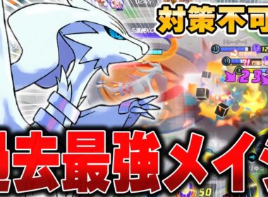 ユナイト初の味方ゼクロム登場!?メイジなのに急所攻撃が出来る『レシラム』が最強ポケモンすぎてぶっ壊れてるwwwwww【ポケモンユナイト】