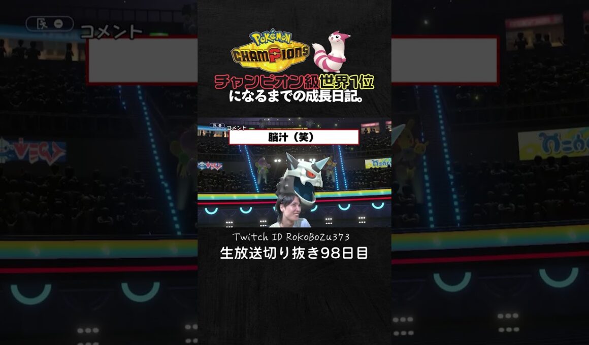 【ポケモンチャンピオンズ】現環境最強型メガオニゴーリの3タテ！相手の択ミスを逃さない最強特性で鬼破壊して降参強要。【ランクマッチ／生放送切り抜き】