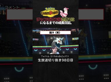 【ポケモンチャンピオンズ】現環境最強型メガオニゴーリの3タテ！相手の択ミスを逃さない最強特性で鬼破壊して降参強要。【ランクマッチ／生放送切り抜き】