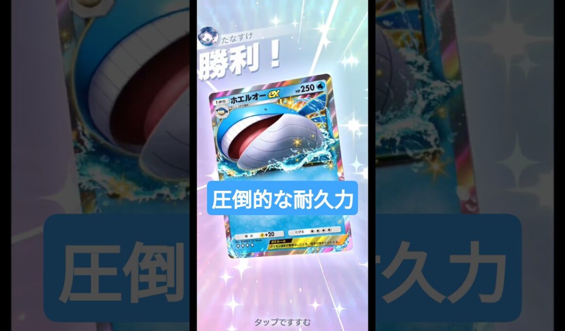 1進化なのにトップクラスの耐久力を誇るホエルオーex【ポケポケ】【PokémonTcgPocket】【天空の支配者】