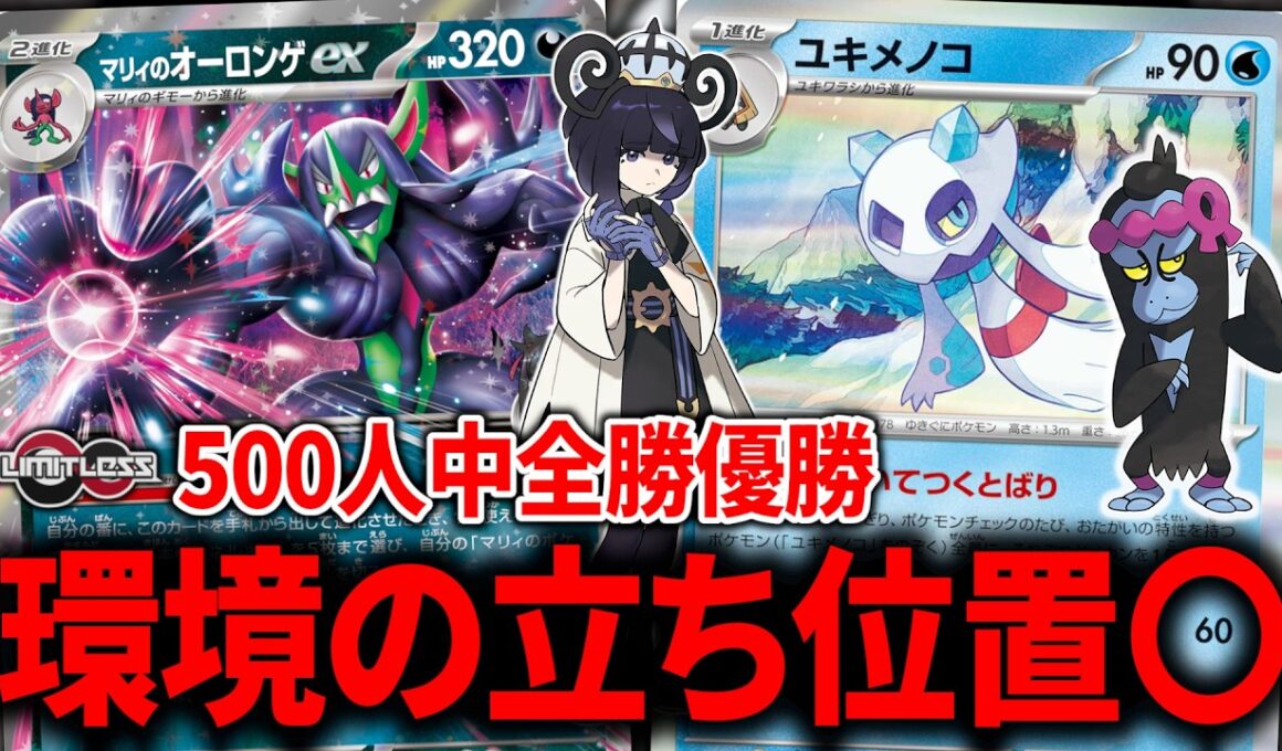 『ムク』入りのオーロンゲメノコマシラがTier1待ったなしな件について【ポケカ】【PTCGL】