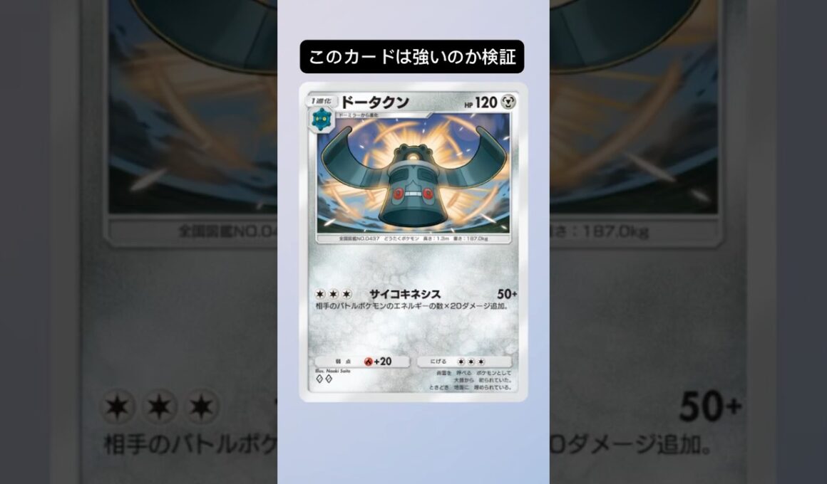 ドータクン使っていく！#ポケポケ #ポケモン