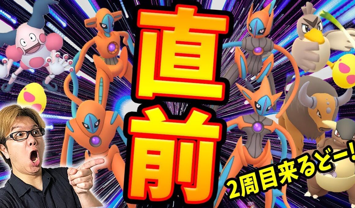 色違いカモネギが貴重な存在に!?ウルトラボーナス2周目の対策&攻略まとめ!【ポケモンGO】