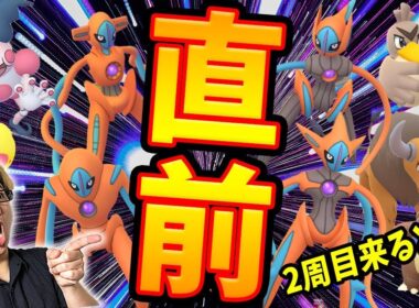 色違いカモネギが貴重な存在に!?ウルトラボーナス2周目の対策&攻略まとめ!【ポケモンGO】