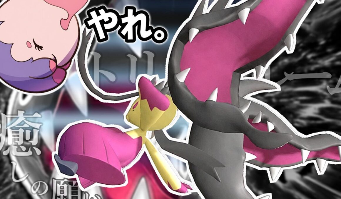 【ポケモンチャンピオンズ】ムシャーナはメガクチートのサポートに見せた黒幕なんじゃないか？