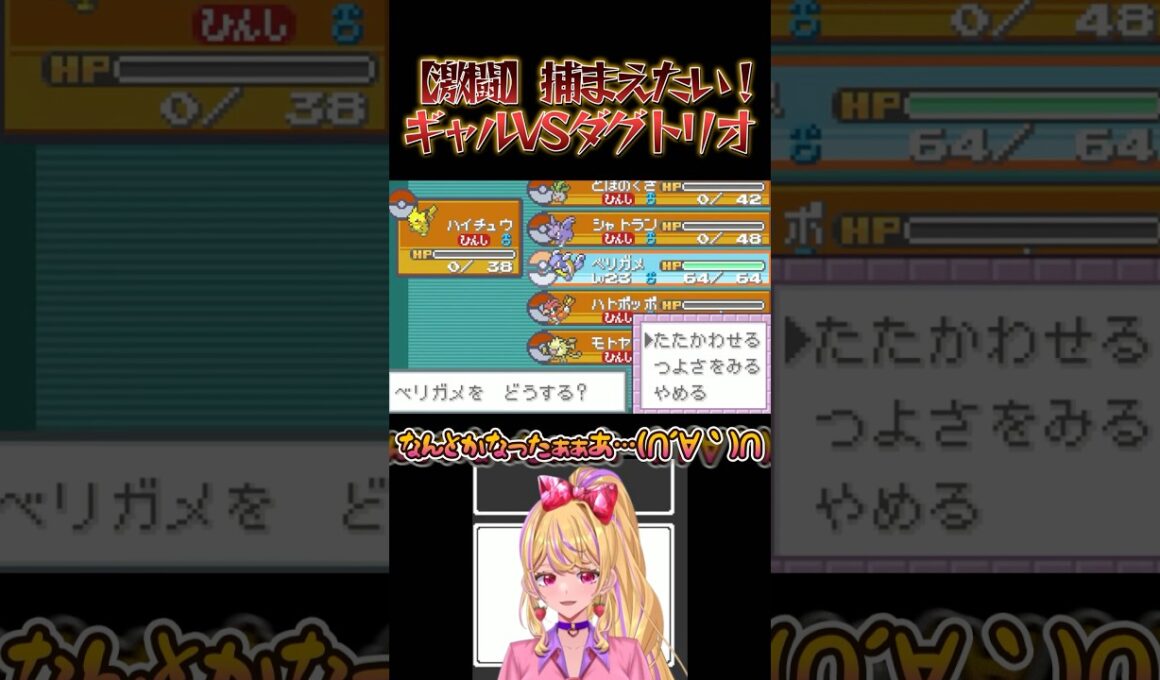 【激闘】絶対に捕まえたいギャルVS絶対に捕まえられたくないダグトリオ #ポケモン #pokemon #ファイアレッド