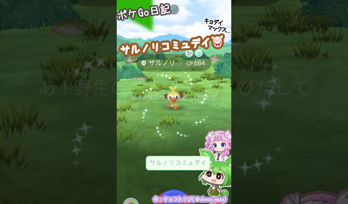 【ポケGO日記】サルノリコミュデイ！背景付きは結構でたのだｗ