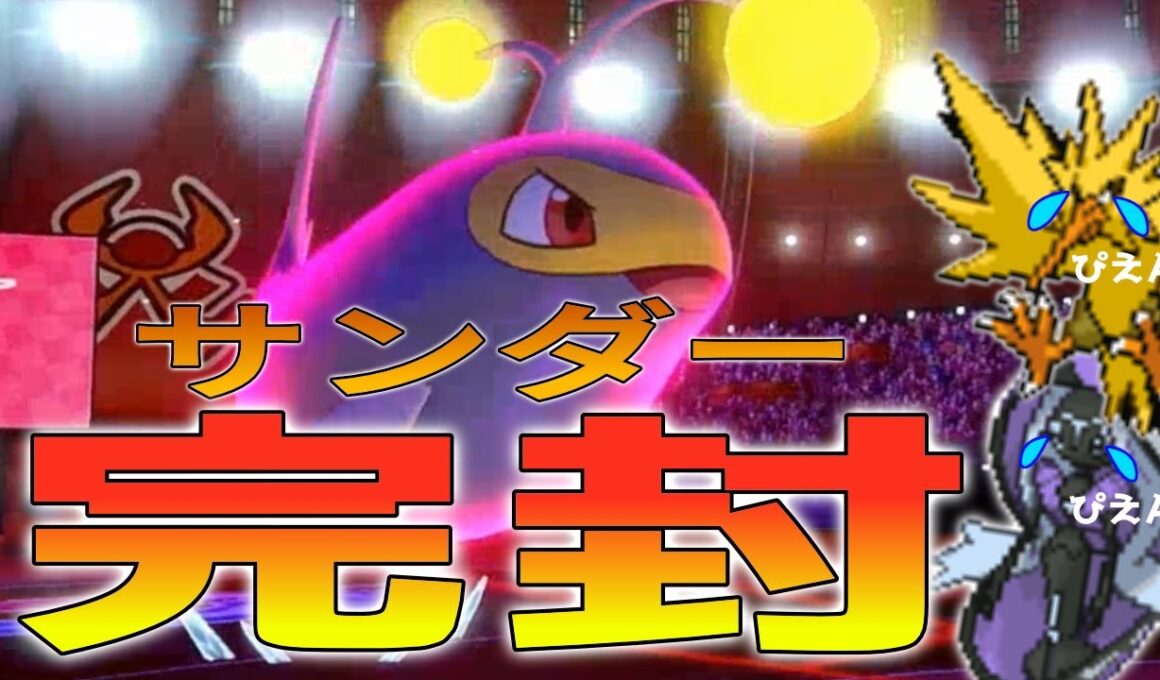 【ポケモン剣盾】サンダー完封！！使用率117位のランターンが環境を制している件について