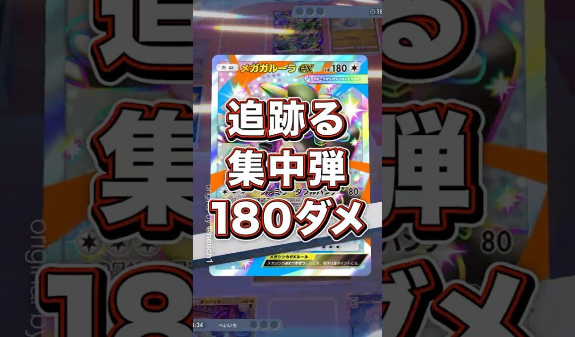 『ポケポケ』逃さないりゅうせいぐんが気持ち良すぎる オンバーン ジジーロン デッキレシピ Pokemon Pocket #shorts #ポケポケ