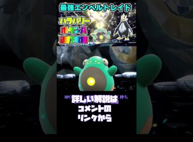 Aボタン連打してれば倒せるエンペルトレイド楽すぎｗ【ポケモンSV】【ポケモンスカーレットバイオレット】