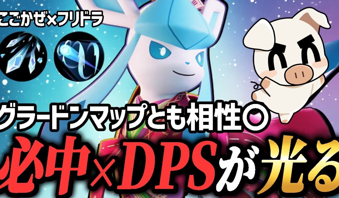 1KO×300円チャレンジで苦しい編成ながらもKOをもぎ取るこごかぜ『グレイシア』【ポケモンユナイト】