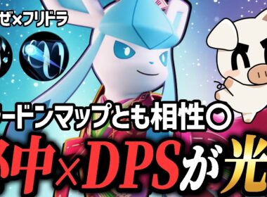 1KO×300円チャレンジで苦しい編成ながらもKOをもぎ取るこごかぜ『グレイシア』【ポケモンユナイト】