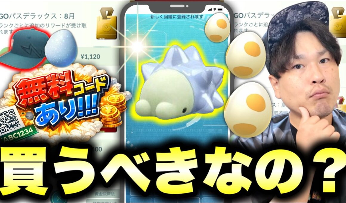 【42km歩くときは絶対◯◯しよう】本日ユキハミ色違い実装！地獄の遠足開始！？GOパスデラックス買うべき？【ポケモンGO】