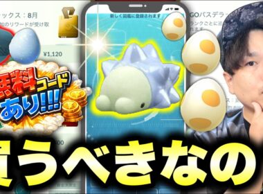 【42km歩くときは絶対◯◯しよう】本日ユキハミ色違い実装！地獄の遠足開始！？GOパスデラックス買うべき？【ポケモンGO】