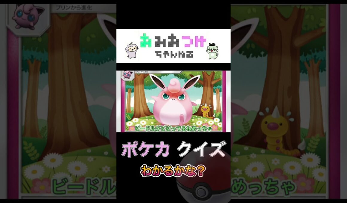 ポケカの新しい遊び方！イラストを見てワザ名を考察！【フシギダネ、プクリン、カメール、メタグロス】#pokemon #ポケモンカード #プクリン #おみおつけちゃんねる #shorts