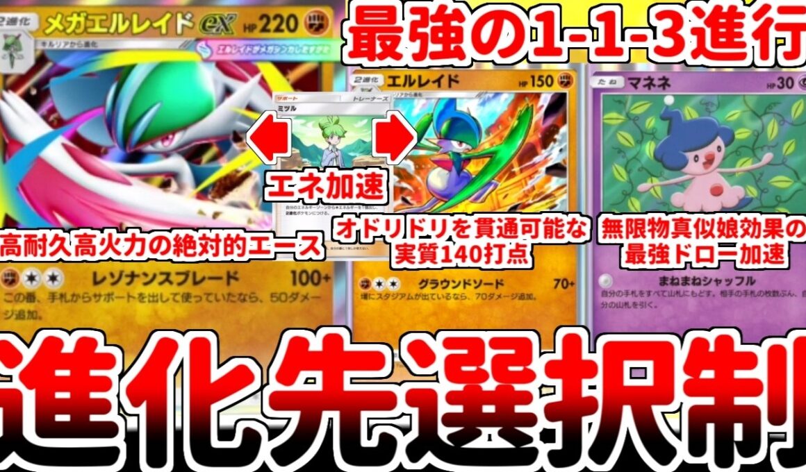 【ポケポケ】無限モノマネむすめの最強ベイビィ「マネネ」の力で大量ドロー！ ミツルの力で実質2エネ要求と化した「メガエルレイドexデッキ」が1-1-3界隈最強構築過ぎる件【ゆっくり実況】