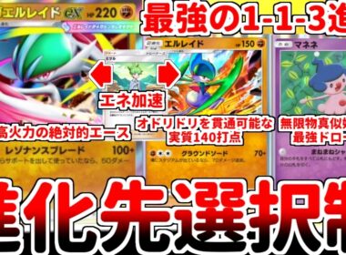 【ポケポケ】無限モノマネむすめの最強ベイビィ「マネネ」の力で大量ドロー！ ミツルの力で実質2エネ要求と化した「メガエルレイドexデッキ」が1-1-3界隈最強構築過ぎる件【ゆっくり実況】