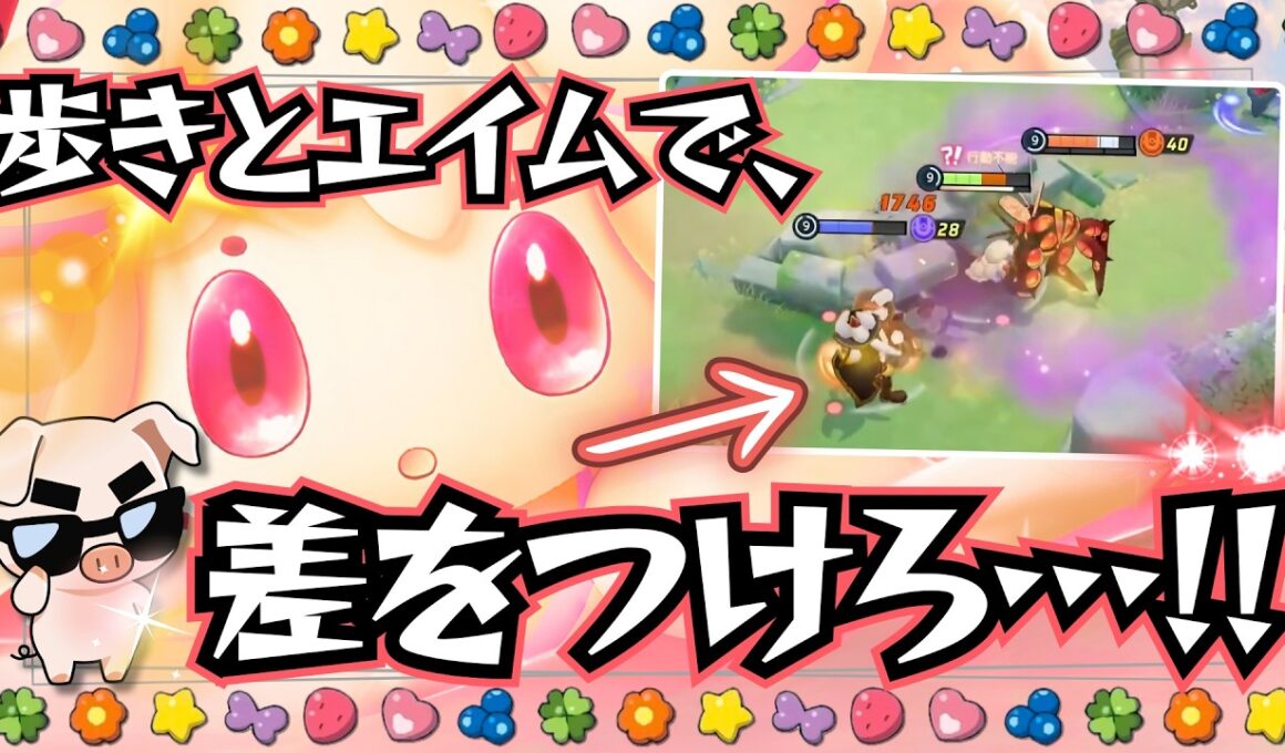 【神シーン連発】最強マホイップならコレ勝てちゃう!? を次々見せてくれるTON・GG【ポケモンユナイト】