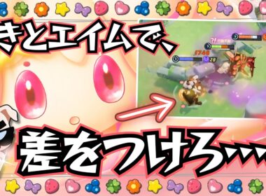 【神シーン連発】最強マホイップならコレ勝てちゃう!? を次々見せてくれるTON・GG【ポケモンユナイト】