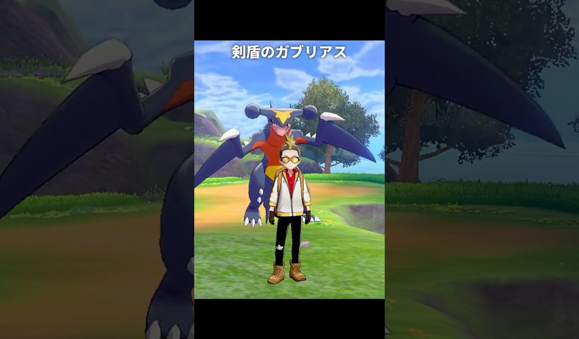 ガブリアスの移動モーションが最高に素敵な理由｜ポケモンZA/SV/剣盾