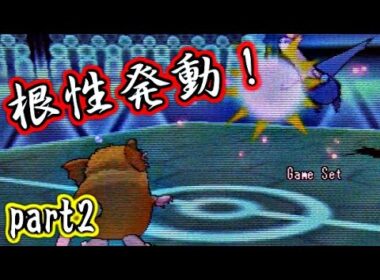 【ポケモンORAS】ラッタでレートをガンバラッタ！【対戦実況】part2