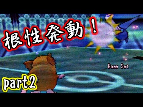 【ポケモンORAS】ラッタでレートをガンバラッタ！【対戦実況】part2